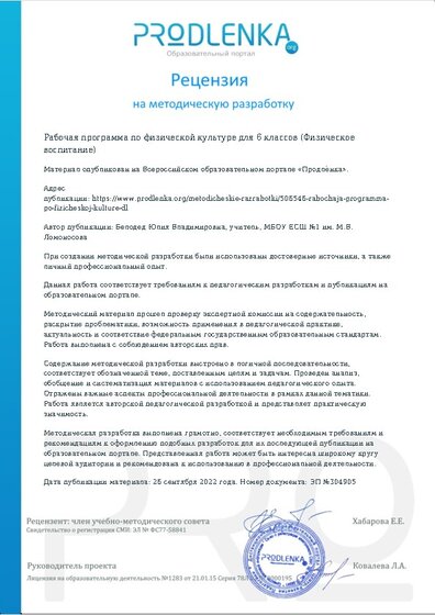 Рецензия на методическую разработку