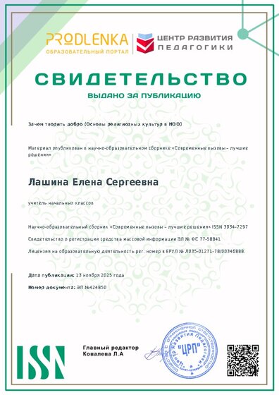 Свидетельство о публикации в сборнике