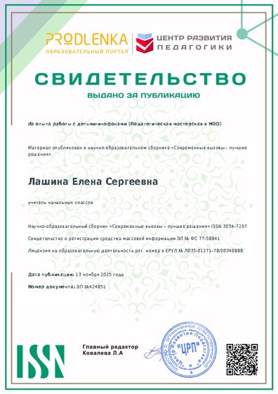 Свидетельство о публикации в сборнике