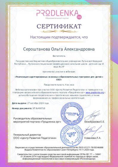 Сертификат участника Вебинара