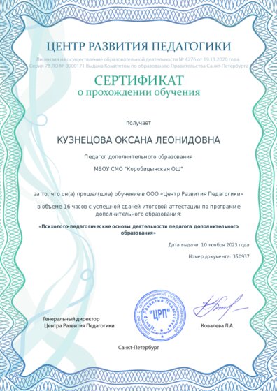 Сертификат о прохождении обучения курсов ДО