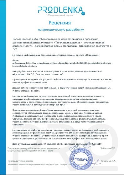 Рецензия на методическую разработку
