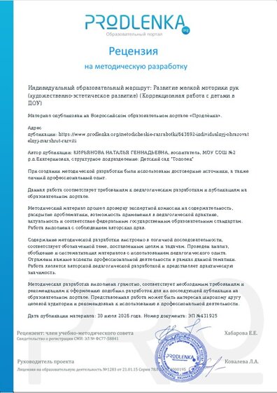 Рецензия на методическую разработку