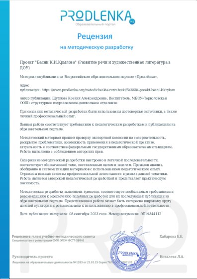 Рецензия на методическую разработку