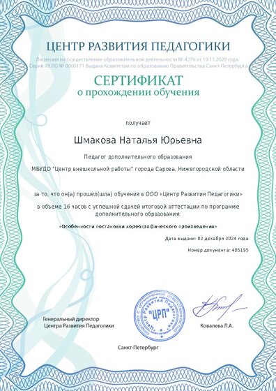Сертификат о прохождении обучения курсов ДО