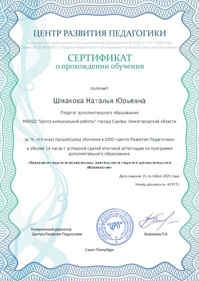 Сертификат о прохождении обучения курсов ДО
