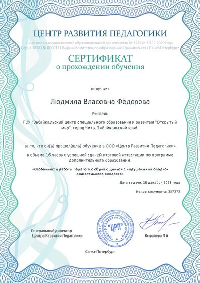Сертификат о прохождении обучения курсов ДО