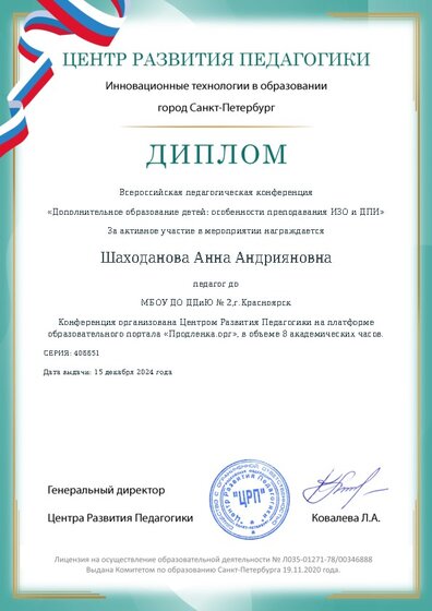 Диплом участника конференции