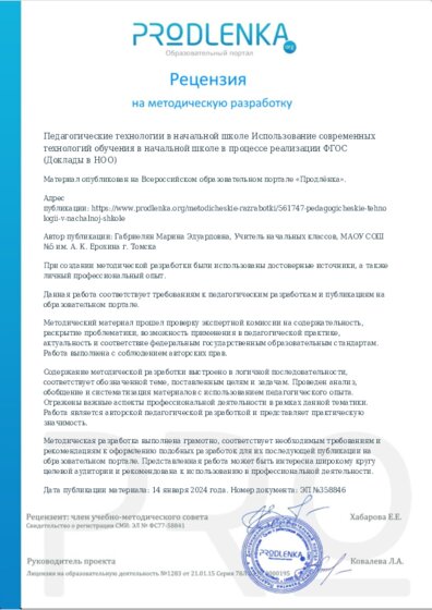 Рецензия на методическую разработку
