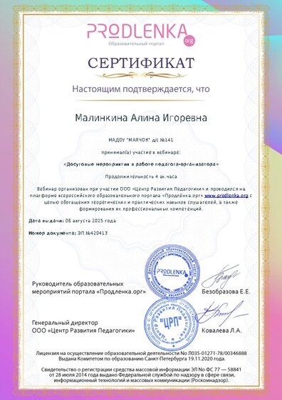 Сертификат участника Вебинара