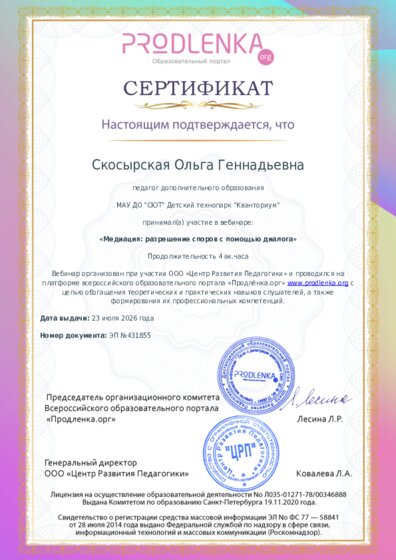 Сертификат участника Вебинара