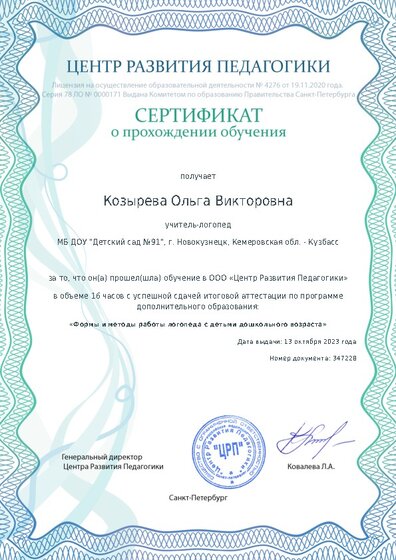 Сертификат о прохождении обучения курсов ДО