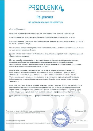 Рецензия на методическую разработку