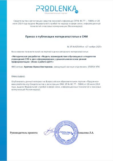 Приказ о публикации материала/статьи в СМИ