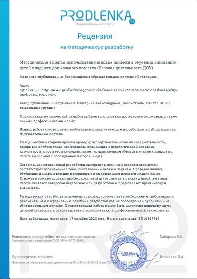 Рецензия на методическую разработку