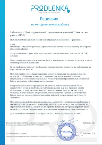 Рецензия на методическую разработку