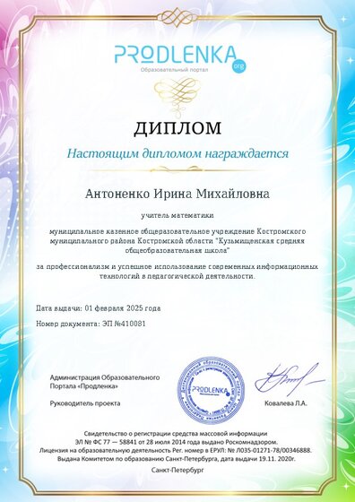 Диплом за успешное использование современных информационных образовательных технологий