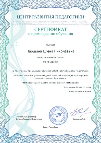 Сертификат о прохождении обучения курсов ДО