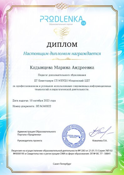Диплом за успешное использование современных информационных образовательных технологий