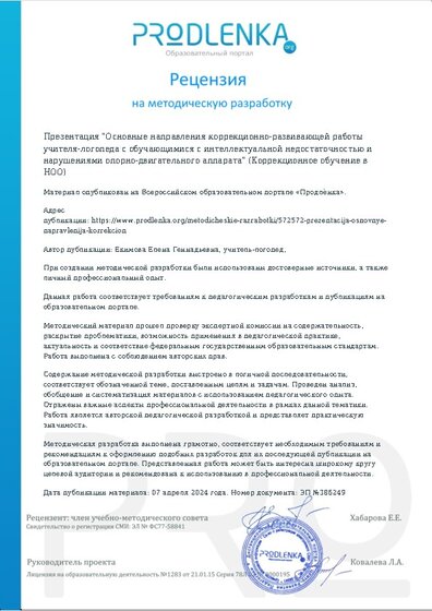 Рецензия на методическую разработку