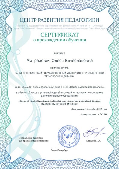 Сертификат о прохождении обучения курсов ДО
