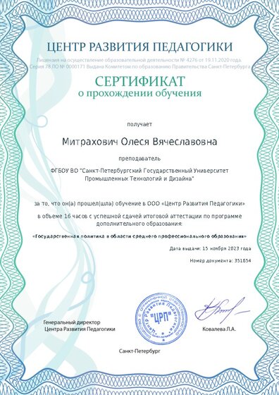 Сертификат о прохождении обучения курсов ДО