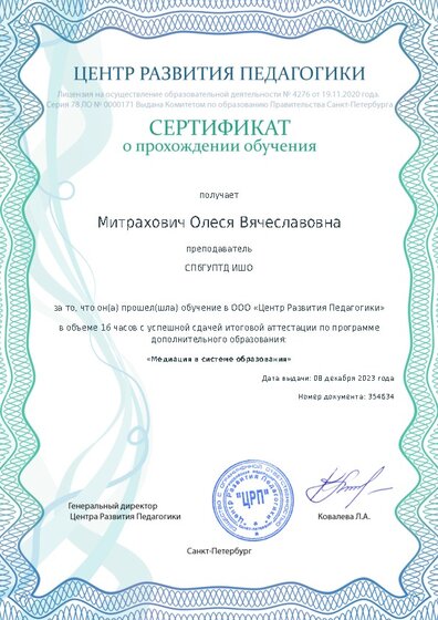 Сертификат о прохождении обучения курсов ДО