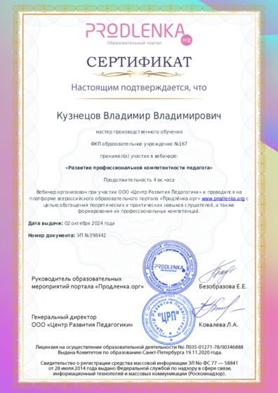 Сертификат участника Вебинара