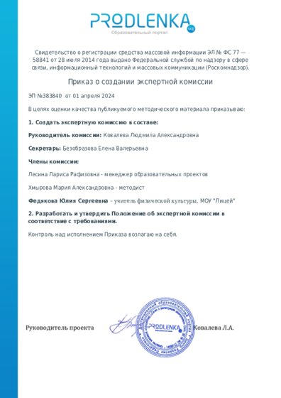 Приказ о создании экспертной комиссии