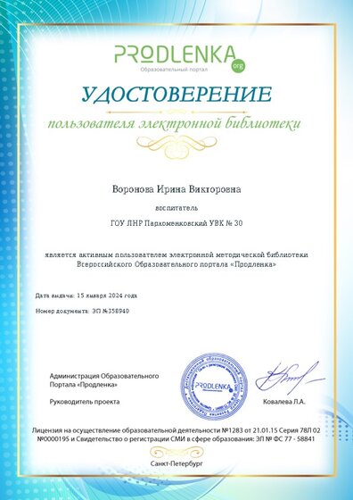 Удостоверение пользователя электронной библиотеки