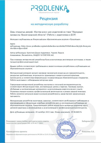Рецензия на методическую разработку