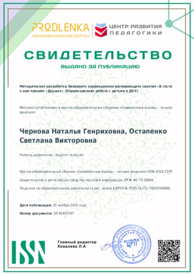 Свидетельство о публикации в сборнике