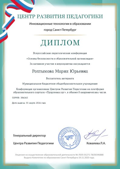Диплом участника конференции