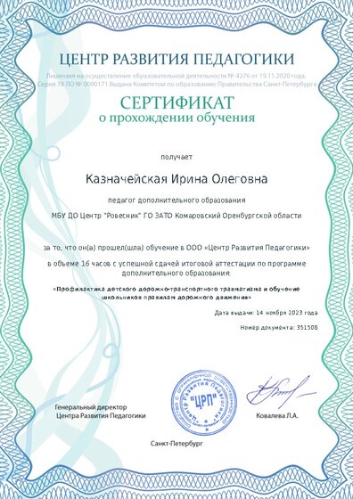 Сертификат о прохождении обучения курсов ДО