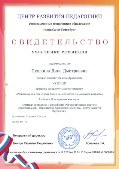 Свидетельство участника семинара