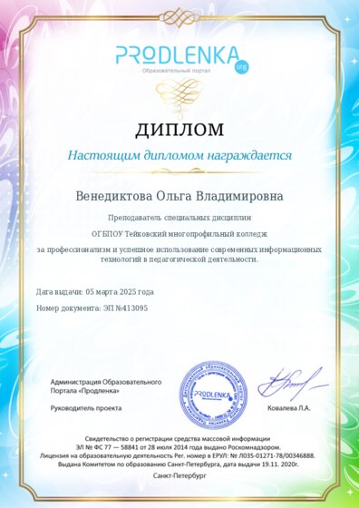 Диплом за успешное использование современных информационных образовательных технологий