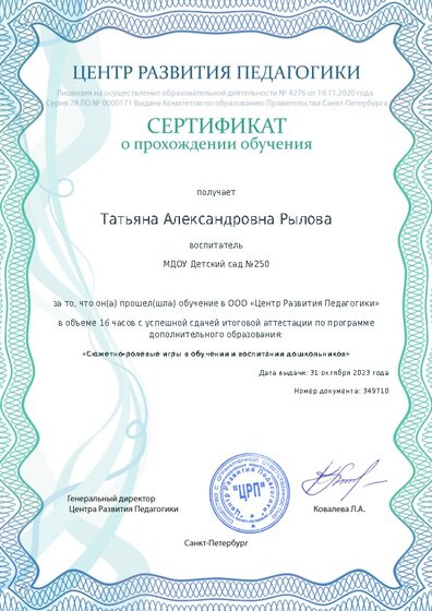 Сертификат о прохождении обучения курсов ДО