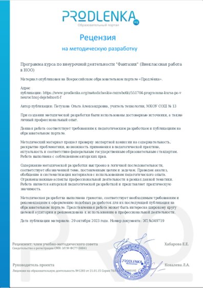 Рецензия на методическую разработку