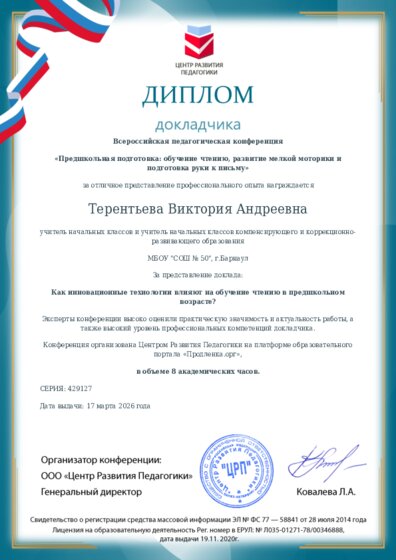 Диплом докладчика конференции