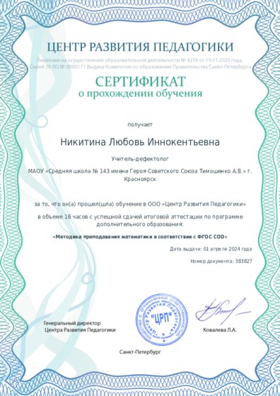 Сертификат о прохождении обучения курсов ДО
