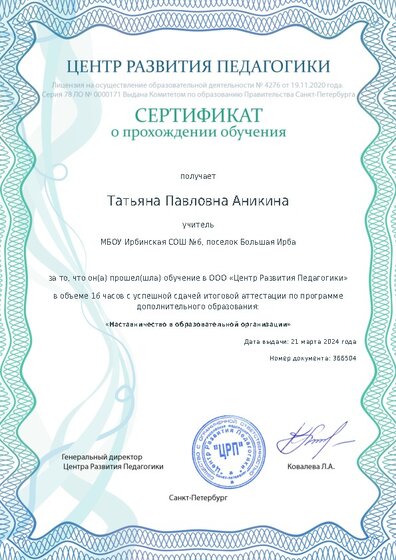 Сертификат о прохождении обучения курсов ДО