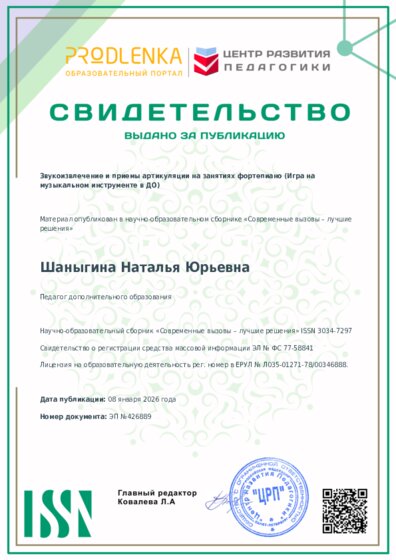 Свидетельство о публикации в сборнике