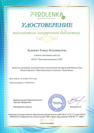 Удостоверение пользователя электронной библиотеки