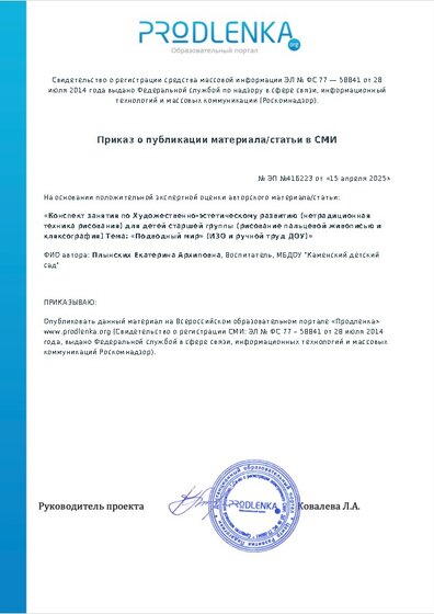Приказ о публикации материала/статьи в СМИ