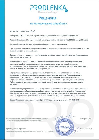Рецензия на методическую разработку