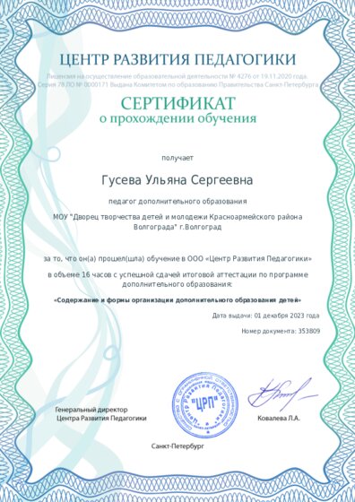 Сертификат о прохождении обучения курсов ДО