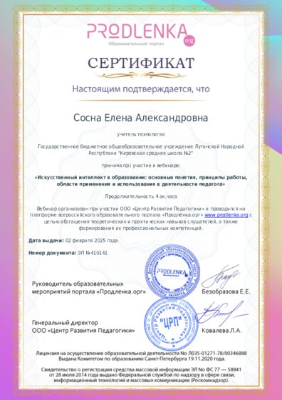 Сертификат участника Вебинара