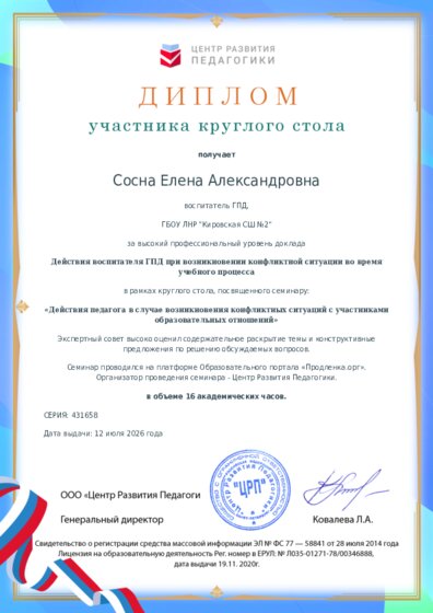 Диплом участника круглого стола