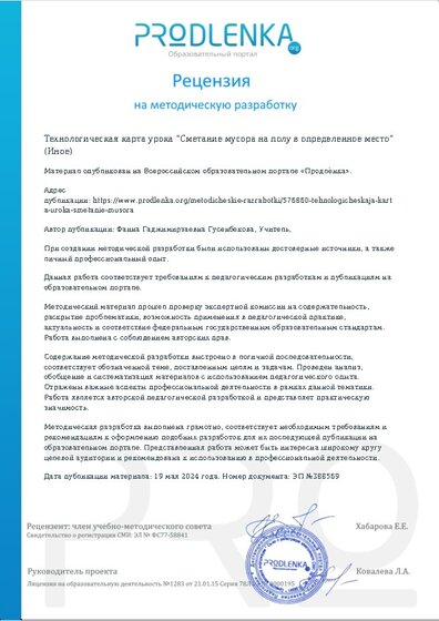 Рецензия на методическую разработку