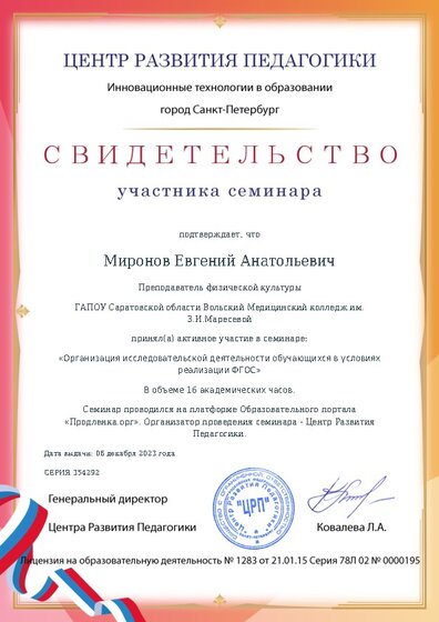 Свидетельство участника семинара
